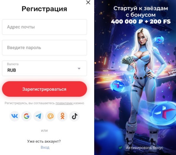 Регистрация в Он Икс казино