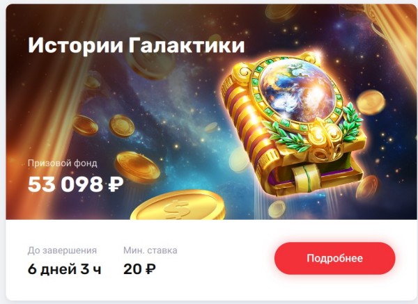 Турниры и Лотереи в ON-X CASINO