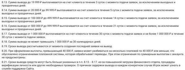 Время обработки выплат